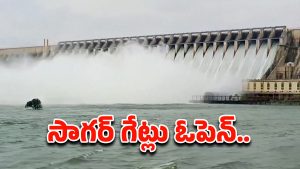 Nagarjuna Sagar: నాగార్జునసాగర్ జలాశయానికి పోటెత్తిన వరద.. 26 గేట్లు ఎత్తివేత నీటి విడుదల