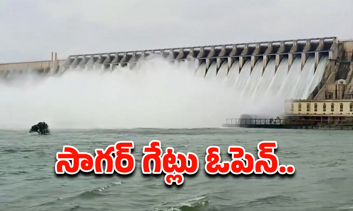 Nagarjuna Sagar: నాగార్జునసాగర్ జలాశయానికి పోటెత్తిన వరద.. 26 గేట్లు ఎత్తివేత నీటి విడుదల