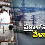 Musi River Floods: మూసీ ఉగ్రరూపం.. హైడ్రా ఆన్ యాక్షన్..