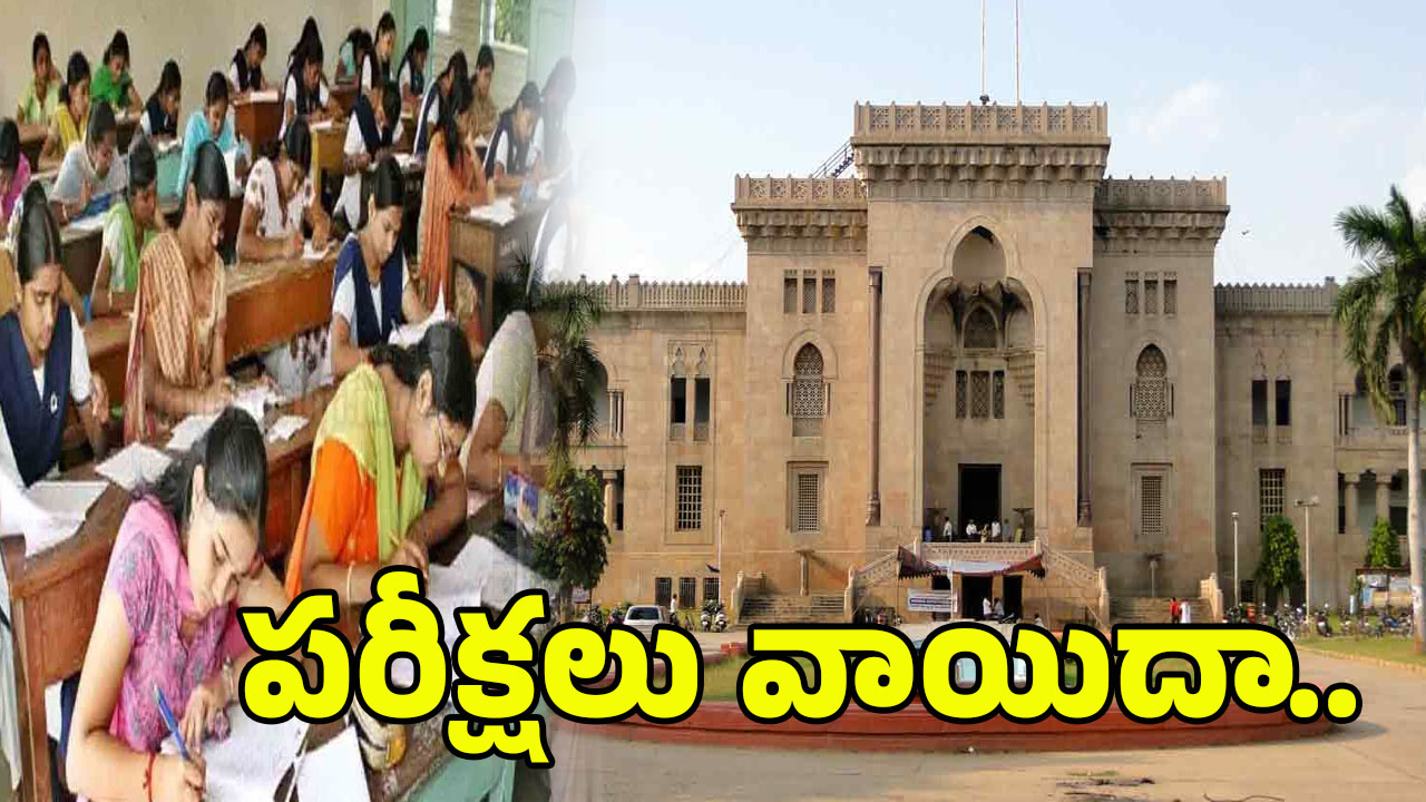 OU Exams Postpone: ఓయూ పరిధిలో సెప్టెంబర్ 6న జరగాల్సిన అన్ని పరీక్షలు వాయిదా..