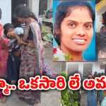 Karimnagar Incident: పిల్లలు స్కూల్ నుండి వచ్చేసరికి శవమైన తల్లి.. గుండెలు పగిలేలా ఏడుస్తున్న చిన్నారులు