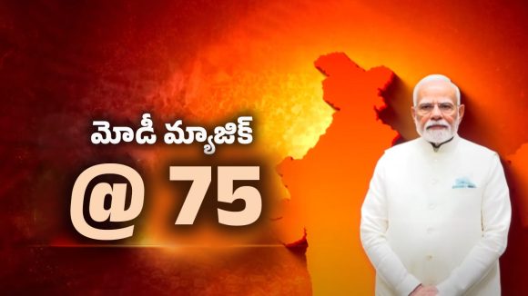 Narendra Modi: మోదీ @ 75.. ఫిట్ నెస్ సీక్రెట్స్.. ఆ శక్తి వెనుక రహస్యాలు..
