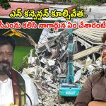 CM Revanth Reddy: ఎన్‌ కన్వెన్షన్ కూల్చివేతపై సీఎం రేవంత్ రెడ్డి కీలక వ్యాఖ్యలు..