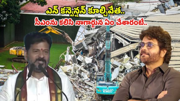 CM Revanth Reddy: ఎన్‌ కన్వెన్షన్ కూల్చివేతపై సీఎం రేవంత్ రెడ్డి కీలక వ్యాఖ్యలు..