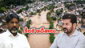 CM Revanth Reddy: వర్షాలు, వరదలపై సీఎం రేవంత్ రెడ్డి సమీక్ష..