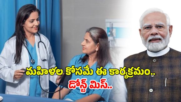 PM Modi: నేటి నుంచి దేశవ్యాప్తంగా స్వస్థ్ నారీ, సశక్త్ పరివార్ అభియాన్