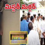Guntur: నోటికి ప్లాస్టర్, ముక్కుకి క్లిప్.. లేడీస్ హాస్టల్‌లో స్టూడెంట్ డెడ్‌బాడీ