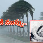AP Rains: మహారాష్ట్ర పరిసరాల్లో కొనసాగుతున్న తీవ్ర అల్పపీడనం.. ఏపీకి పొంచివున్న ముప్పు..