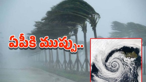 AP Rains: మహారాష్ట్ర పరిసరాల్లో కొనసాగుతున్న తీవ్ర అల్పపీడనం.. ఏపీకి పొంచివున్న ముప్పు..