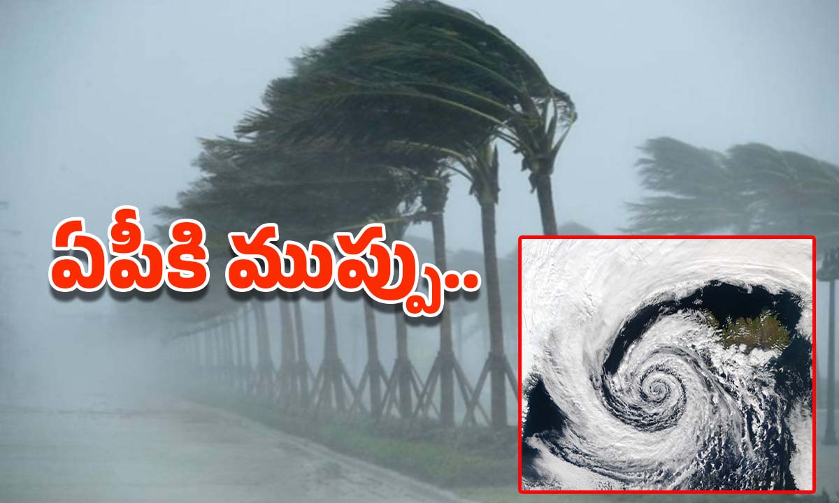 AP Rains: మహారాష్ట్ర పరిసరాల్లో కొనసాగుతున్న తీవ్ర అల్పపీడనం.. ఏపీకి పొంచివున్న ముప్పు..