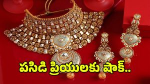Gold Rate: భారీగా పెరిగిన బంగారం ధరలు.. తులం ఎంతో తెలిస్తే షాక్..!