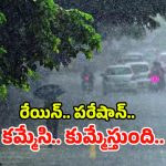 Rain Alert: దూసుకొస్తున్న రెండు అల్పపీడనాలు.. ఈ జిల్లాలకు మరో 5 రోజులు దబిడి దిబిడే..