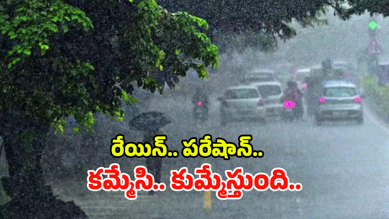 Rain Alert: దూసుకొస్తున్న రెండు అల్పపీడనాలు.. ఈ జిల్లాలకు మరో 5 రోజులు దబిడి దిబిడే..