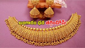 Gold Rate Dropped: ఒక్కసారిగా తగ్గిన బంగారం ధరలు.. తులం ఎంతో తెలుసా?