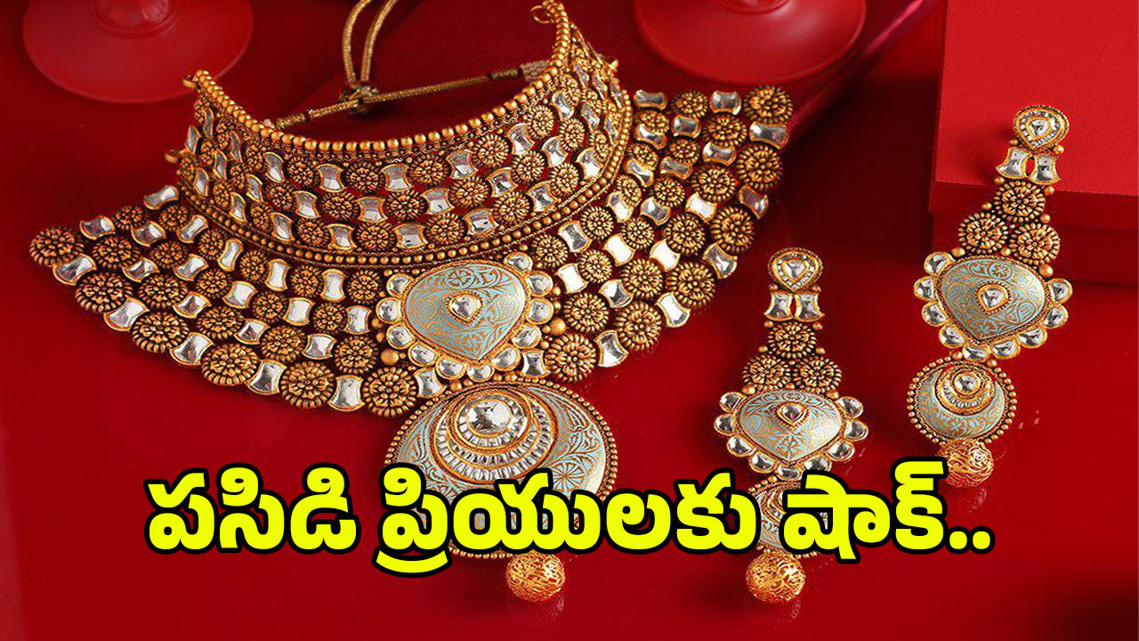 Gold Rate: భారీగా పెరిగిన బంగారం ధరలు.. తులం ఎంతో తెలిస్తే షాక్..!