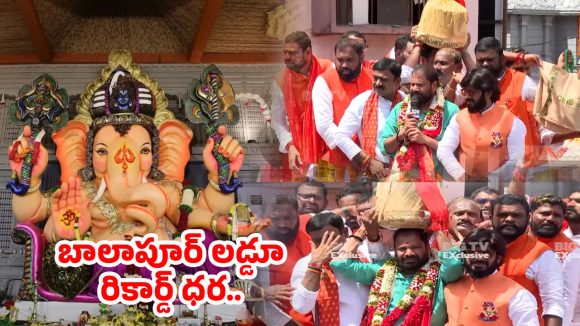 Balapur Laddu: బాలాపూర్ ల‌డ్డూకు రికార్డ్ ధ‌ర‌.. ఎవరు దక్కించుకున్నారంటే..?
