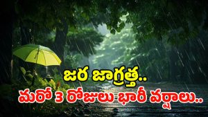 Heavy Rains: బీ అలర్ట్..! మరో అల్పపీడనం.. ఏపీ, తెలంగాణలో భారీ వర్షాలు