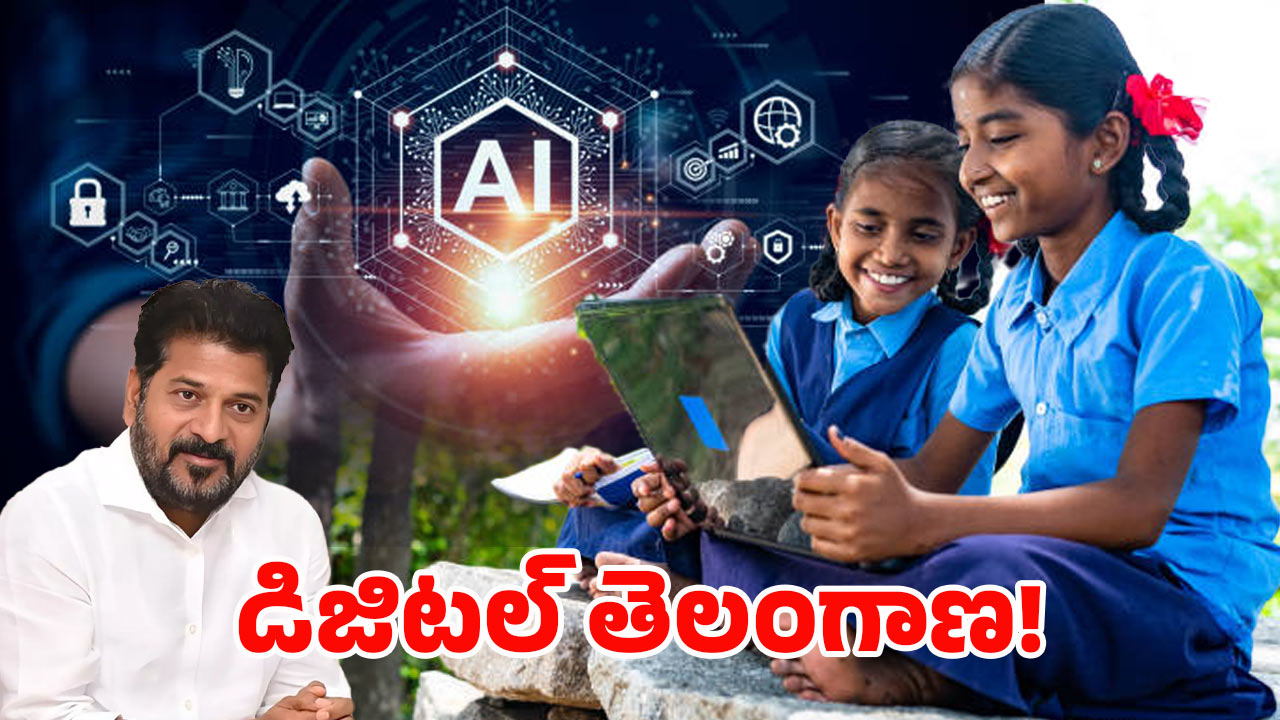 Telangana: రాష్ట్రంలోనే ప్రభుత్వ బడిలో తొలి ఏఐ ల్యాబ్.. ఇక.. సర్కారు బడుల దశ తిరగబోతోందా?