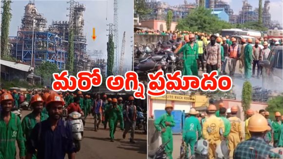 Fire Incident: విశాఖ HPCLలో అగ్ని ప్రమాదం.. భయంతో  పరుగులు