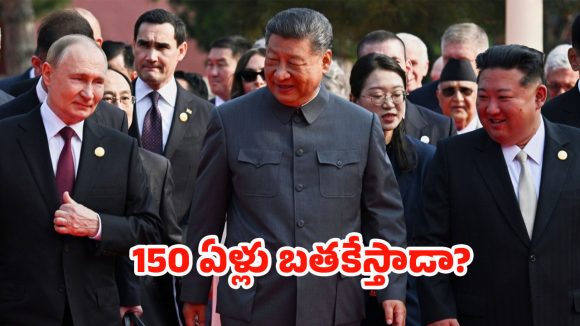 Putin: 150 ఏళ్లు బతకొచ్చు.. ఎలాగంటే..! పుతిన్ చెప్పిన సీక్రెట్స్..