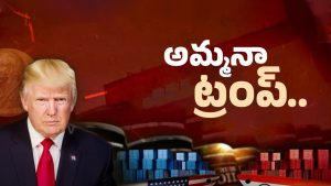 Trump Tariffs: కత్తులు నూరుతూ.. భారత్ పై ట్రంప్ లాస్ట్ అస్త్రం ఇదేనా!
