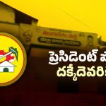 Anantapur Politics: అనంతపురం జిల్లా టీడీపీ కొత్త అధ్యక్షుడు ఎవరంటే..!