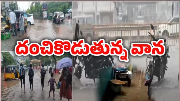 Heavy Flood: భారీ వర్షంతో ధ్వంసమైన హుస్నాబాద్.. ఇళ్లలోకి నీళ్లు