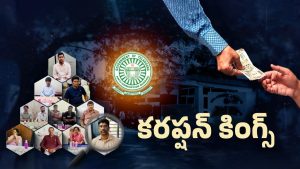 Telangana: తెలంగాణలో అవినీతి మేత! ఫస్ట్ ప్లేస్‌లో ఏ శాఖంటే?