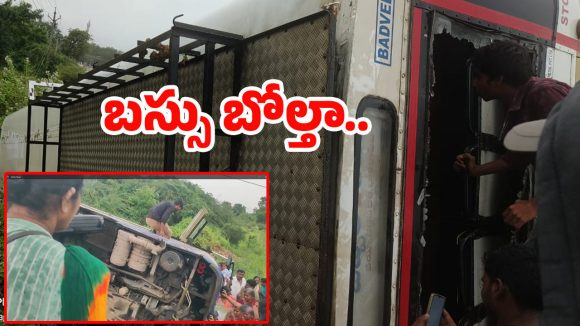 Kadapa: ఘోర రోడ్డు ప్రమాదం.. కడపలో ఆర్టీసీ బస్సు బోల్తా.. స్పాట్‌లోనే
