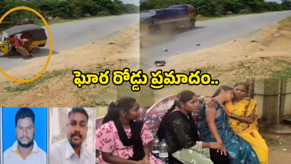 Road Accident: వనపర్తిలో ఘోర రోడ్డు ప్రమాదం.. స్పాట్‌లో ఇద్దరు మృతి..