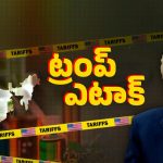 Trump Tariff: ఇండియాకు మరో ఝలక్.. ఫార్మాపై ట్రంప్ పిడుగు.. 100% టారిఫ్..