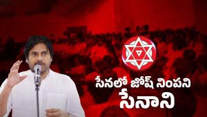 AP Politics: జనసేన మీటింగ్ సక్సెస్ అయ్యిందా?