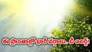 Heavy Rains: రాష్ట్రంలో ఒకవైపు సూర్యుడి భగభగలు.. మరోవైపు భారీ వర్షాలు
