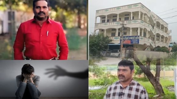ZPHS school: ఇవ్వేం పనులురా వెధవ! విద్యార్థినిపై టీచర్ లైంగిక వేధింపులు