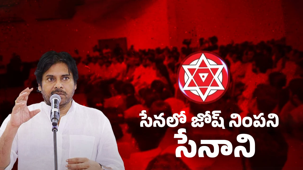 AP Politics: జనసేన మీటింగ్ సక్సెస్ అయ్యిందా?