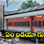 Viral News: ఏకంగా రైల్లోనే బట్టలు ఆరేశాడు, నువ్వు ఓ వర్గానికి ఇన్ స్ప్రేషన్ బ్రో!