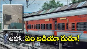 Viral News: ఏకంగా రైల్లోనే బట్టలు ఆరేశాడు, నువ్వు ఓ వర్గానికి ఇన్ స్ప్రేషన్ బ్రో!
