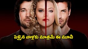 OTT Movie : పెళ్ళాలను మార్చుకునే దిక్కుమాలిన ఫాంటసీ… ఇంత ఓపెన్ గా అలాంటి సీన్లేంది భయ్యా ?