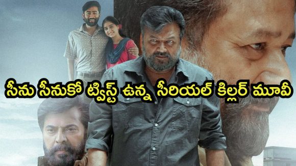 OTT Movie : హాస్పిటల్ స్టాఫ్ ను టార్గెట్ చేసి చంపే సైకో… హింట్ ఇచ్చి మరీ హత్యలు… గ్రిప్పింగ్ సైకాలజికల్ థ్రిల్లర్ OTT Movie : హాస్పిటల్ స్టాఫ్ ను టార్గెట్ చేసి చంపే సైకో… హింట్ ఇచ్చి మరీ హత్యలు… గ్రిప్పింగ్ సైకాలజికల్ థ్రిల్లర్