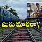 Indian Railways Staff: 80 రూపాయల థాలీని రూ. 120కి అమ్ముతూ.. అడ్డంగా బుక్కైన రైల్వే సిబ్బంది!
