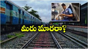 Indian Railways Staff: 80 రూపాయల థాలీని రూ. 120కి అమ్ముతూ.. అడ్డంగా బుక్కైన రైల్వే సిబ్బంది!