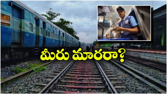 Indian Railways Staff: 80 రూపాయల థాలీని రూ. 120కి అమ్ముతూ.. అడ్డంగా బుక్కైన రైల్వే సిబ్బంది!
