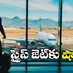 Flight Passenger: ఫ్లైట్ 14 గంటలు ఆలస్యమైతే బర్గర్ ఇస్తారా? ప్రయాణీకుడికి రూ. 55 వేలు కట్టాల్సిందే!