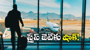 Flight Passenger: ఫ్లైట్ 14 గంటలు ఆలస్యమైతే బర్గర్ ఇస్తారా? ప్రయాణీకుడికి రూ. 55 వేలు కట్టాల్సిందే!
