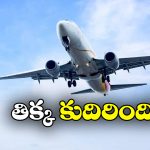 Bengaluru Woman Cop: యూకే వెళ్లే ఫ్లైట్ మిస్,  పోలీసుకు రూ. 2 లక్షల జరిమానా!