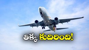 Bengaluru Woman Cop: యూకే వెళ్లే ఫ్లైట్ మిస్,  పోలీసుకు రూ. 2 లక్షల జరిమానా!