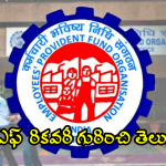 EPFO Withdraw: ఈపీఎఫ్ఓ ​పొదుపును ఇష్టం వచ్చినట్లు వాడేస్తున్నారా?.. అకాల విత్ డ్రాపై ఛార్జీల గురించి తెలుసా?