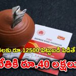 Postal PPF Scheme: నెలకు జస్ట్ ఇంత కడితే చాలు.. మీ చేతికి రూ.40 లక్షలు పైనే.. పోస్టాఫీస్ బెస్ట్ స్కీమ్