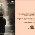 Puri – Sethupathi: వాయిదా పడ్డ పూరీ మూవీ టైటిల్ – టీజర్.. తొక్కిసలాటే కారణమా?
