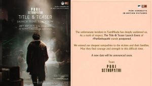 Puri – Sethupathi: వాయిదా పడ్డ పూరీ మూవీ టైటిల్ – టీజర్.. తొక్కిసలాటే కారణమా?